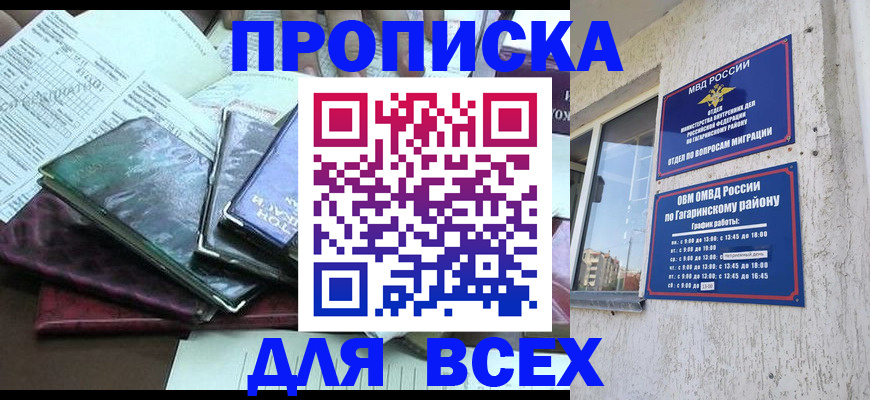 прописка поиск в Липецкая области