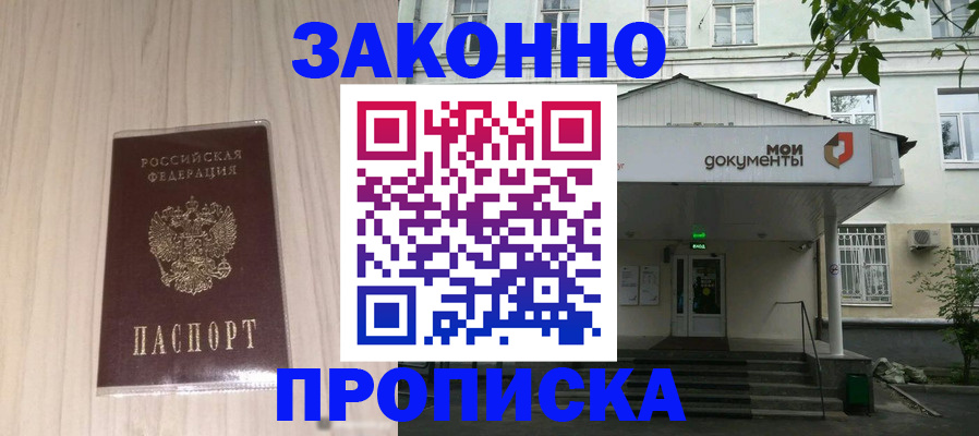 временная прописка в Липецкая области